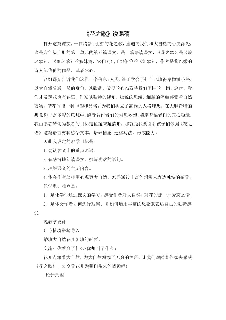 六年级语文上册说课稿（部编版）-学霸吧