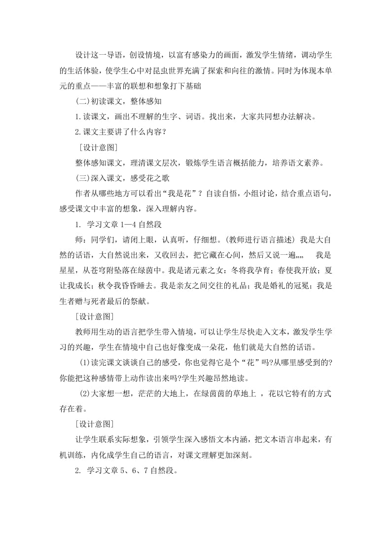 图片[2]-六年级语文上册说课稿（部编版）-学霸吧