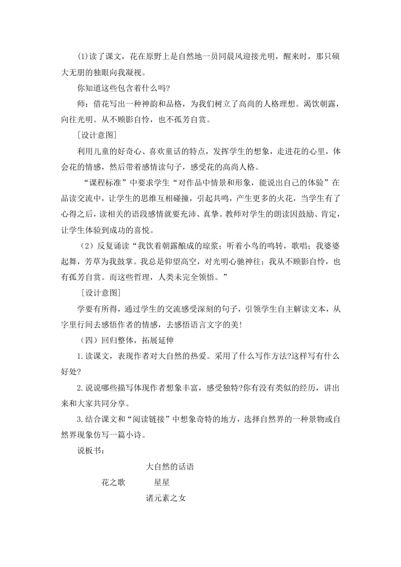 图片[3]-六年级语文上册说课稿（部编版）-学霸吧