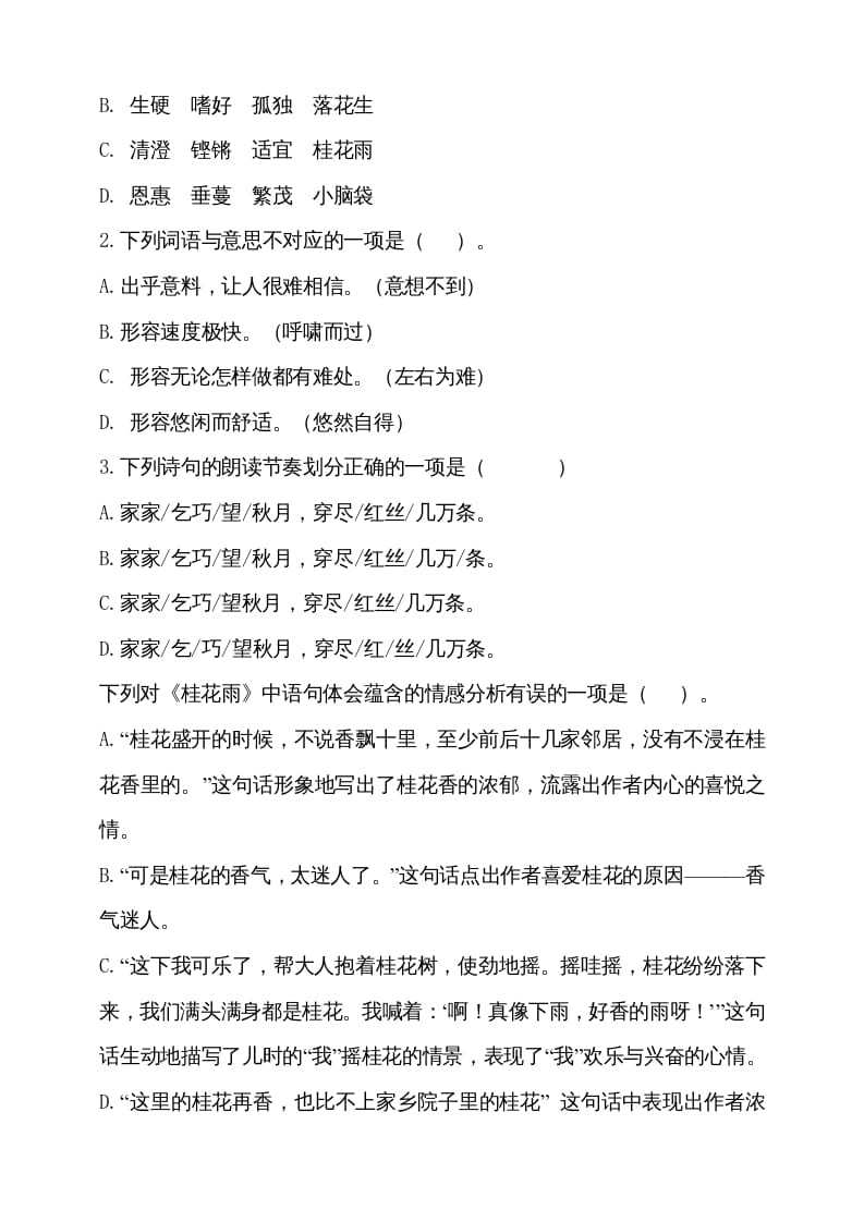 图片[2]-五年级语文上册期中测试—部编版(10)（部编版）-学霸吧