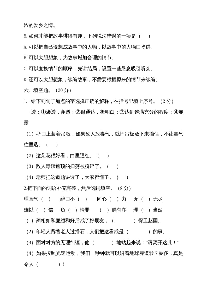 图片[3]-五年级语文上册期中测试—部编版(10)（部编版）-学霸吧