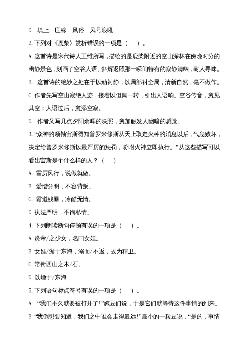 图片[2]-四年级语文上册（期末测试）(15)-学霸吧