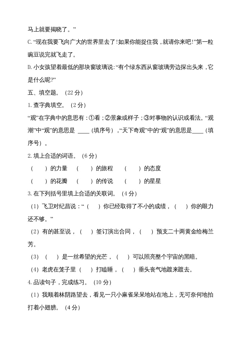 图片[3]-四年级语文上册（期末测试）(15)-学霸吧