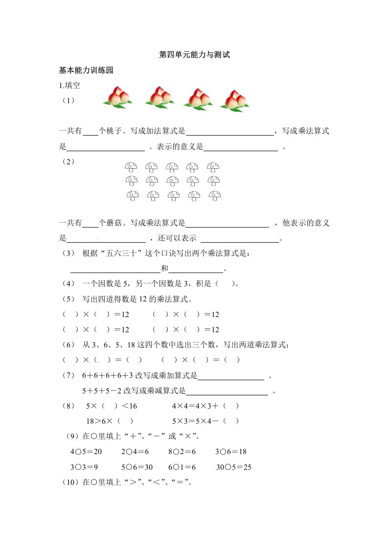 二年级数学上册第4单元测试卷1（人教版）-学霸吧