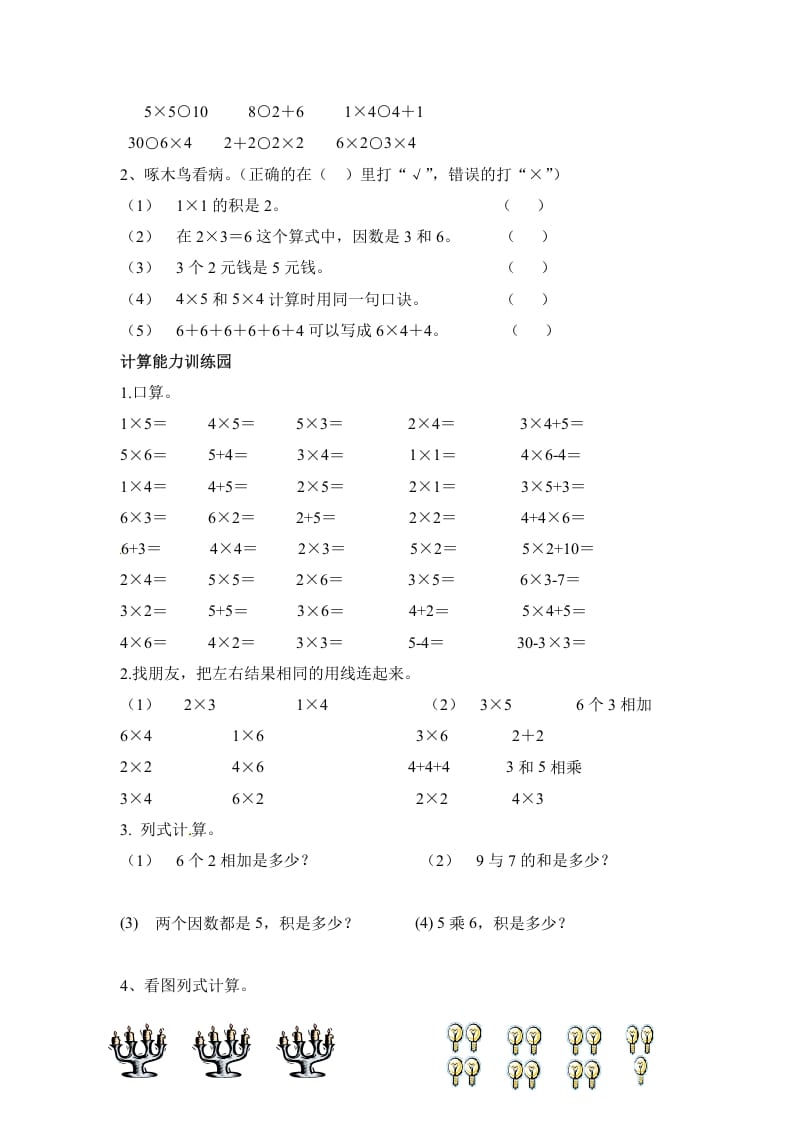 图片[2]-二年级数学上册第4单元测试卷1（人教版）-学霸吧