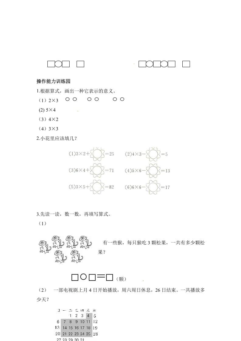 图片[3]-二年级数学上册第4单元测试卷1（人教版）-学霸吧