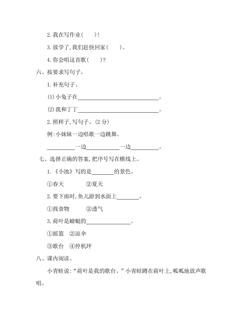 图片[2]-一年级语文下册第六单元提升练习一-学霸吧