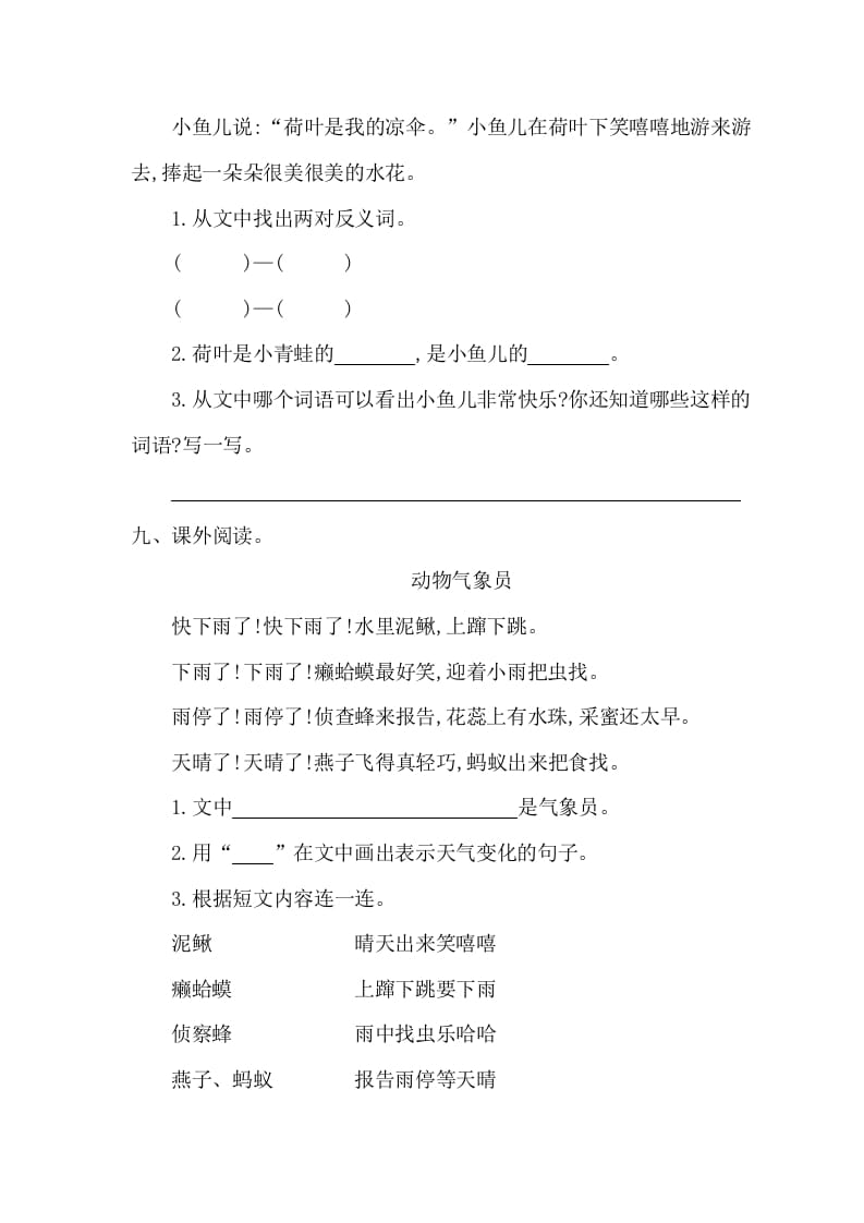 图片[3]-一年级语文下册第六单元提升练习一-学霸吧