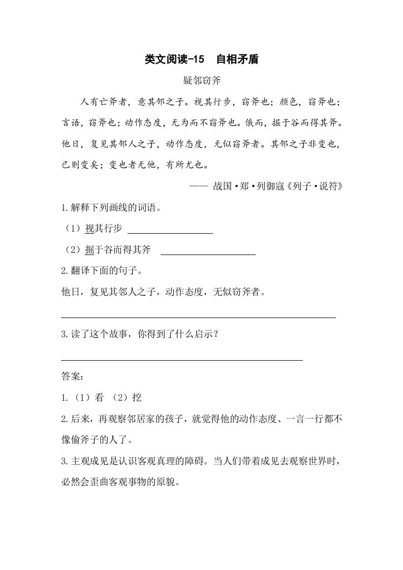 五年级数学下册类文阅读-15自相矛盾-学霸吧