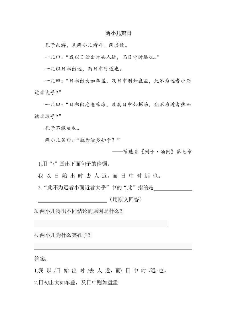 图片[2]-五年级数学下册类文阅读-15自相矛盾-学霸吧