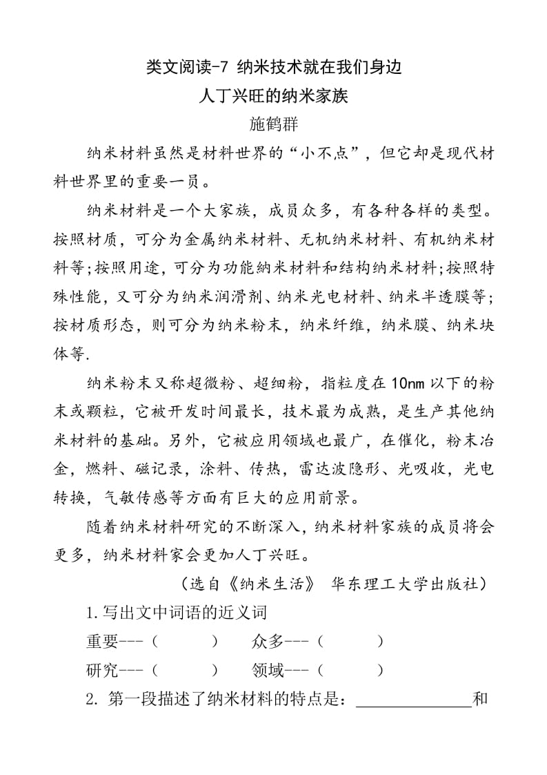 四年级语文下册类文阅读-7纳米技术就在我们身边-学霸吧