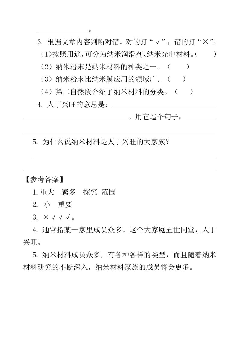 图片[2]-四年级语文下册类文阅读-7纳米技术就在我们身边-学霸吧