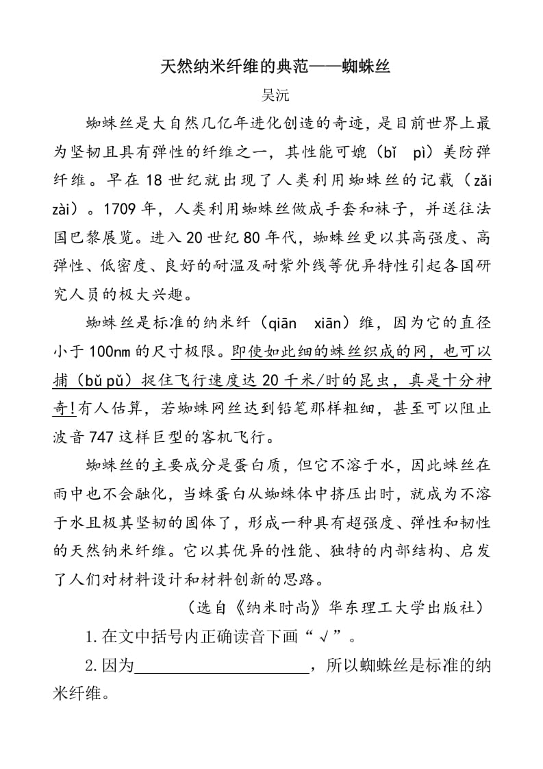 图片[3]-四年级语文下册类文阅读-7纳米技术就在我们身边-学霸吧