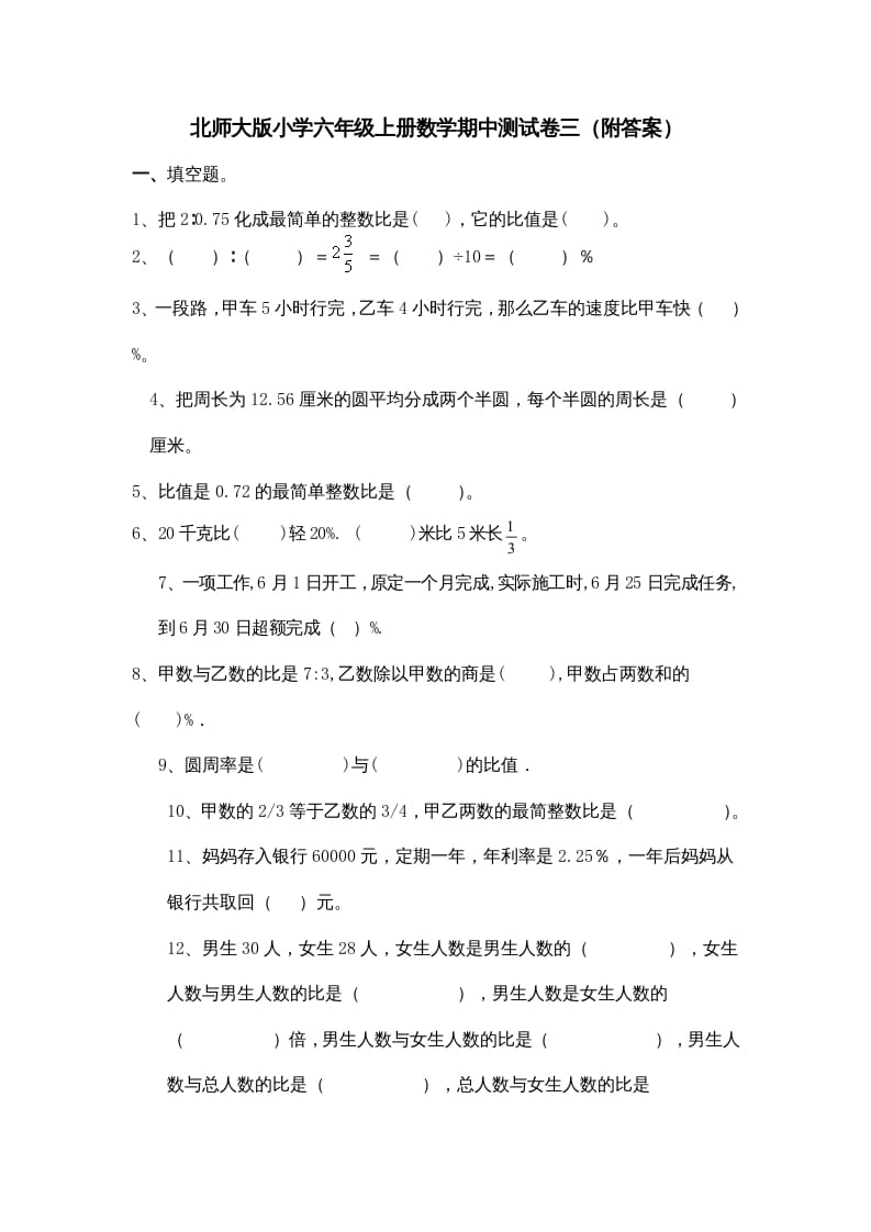 六年级数学上册期中试卷6（北师大版）-学霸吧