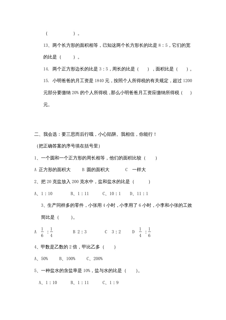 图片[2]-六年级数学上册期中试卷6（北师大版）-学霸吧
