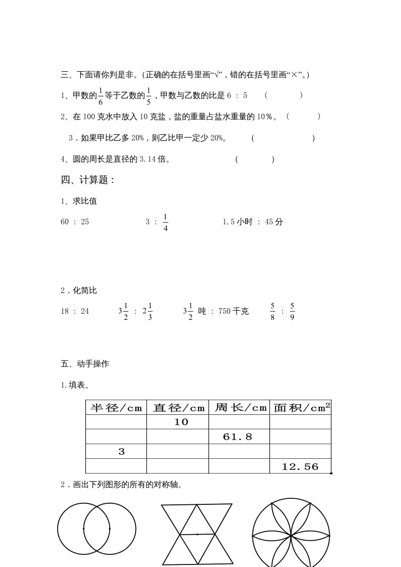 图片[3]-六年级数学上册期中试卷6（北师大版）-学霸吧