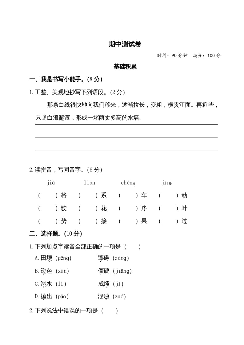 四年级语文上册期中测试卷-学霸吧