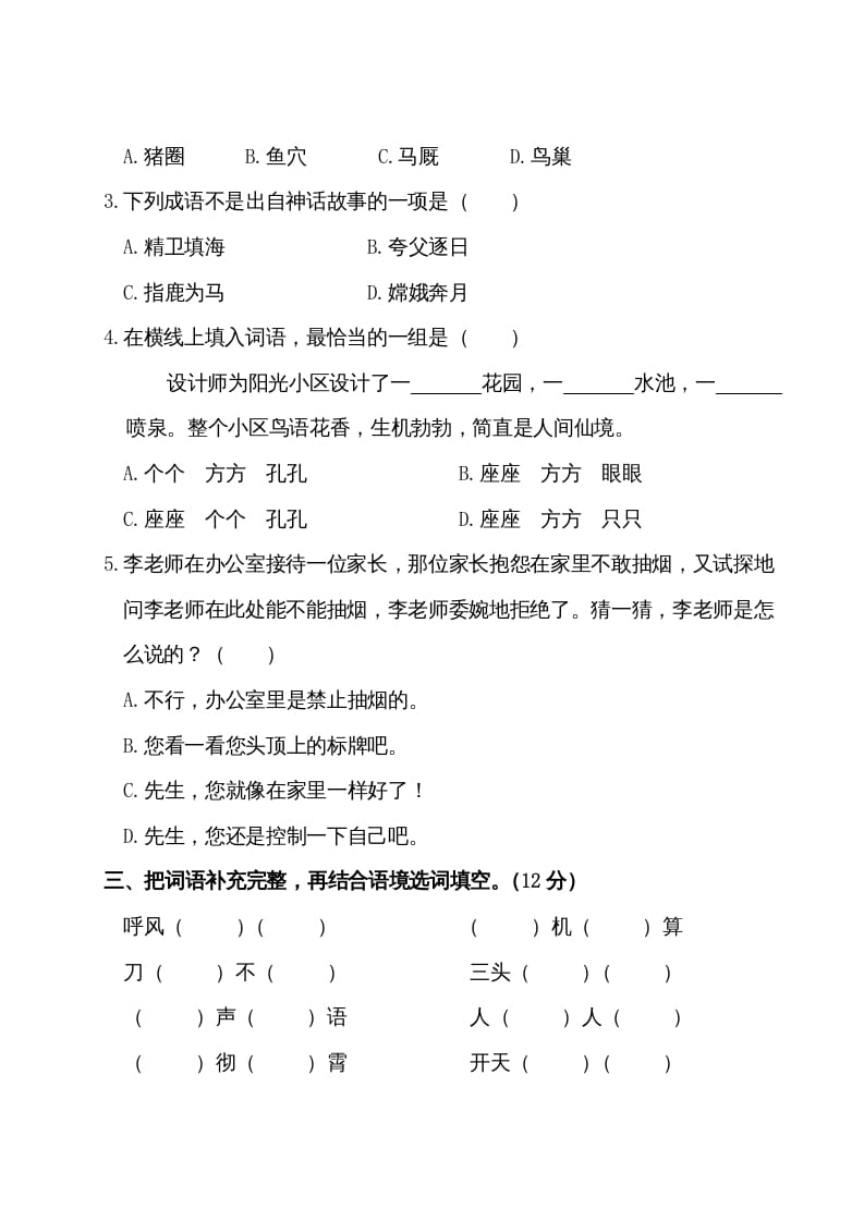 图片[2]-四年级语文上册期中测试卷-学霸吧