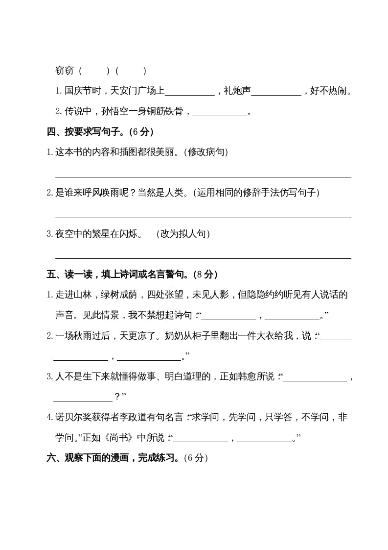 图片[3]-四年级语文上册期中测试卷-学霸吧
