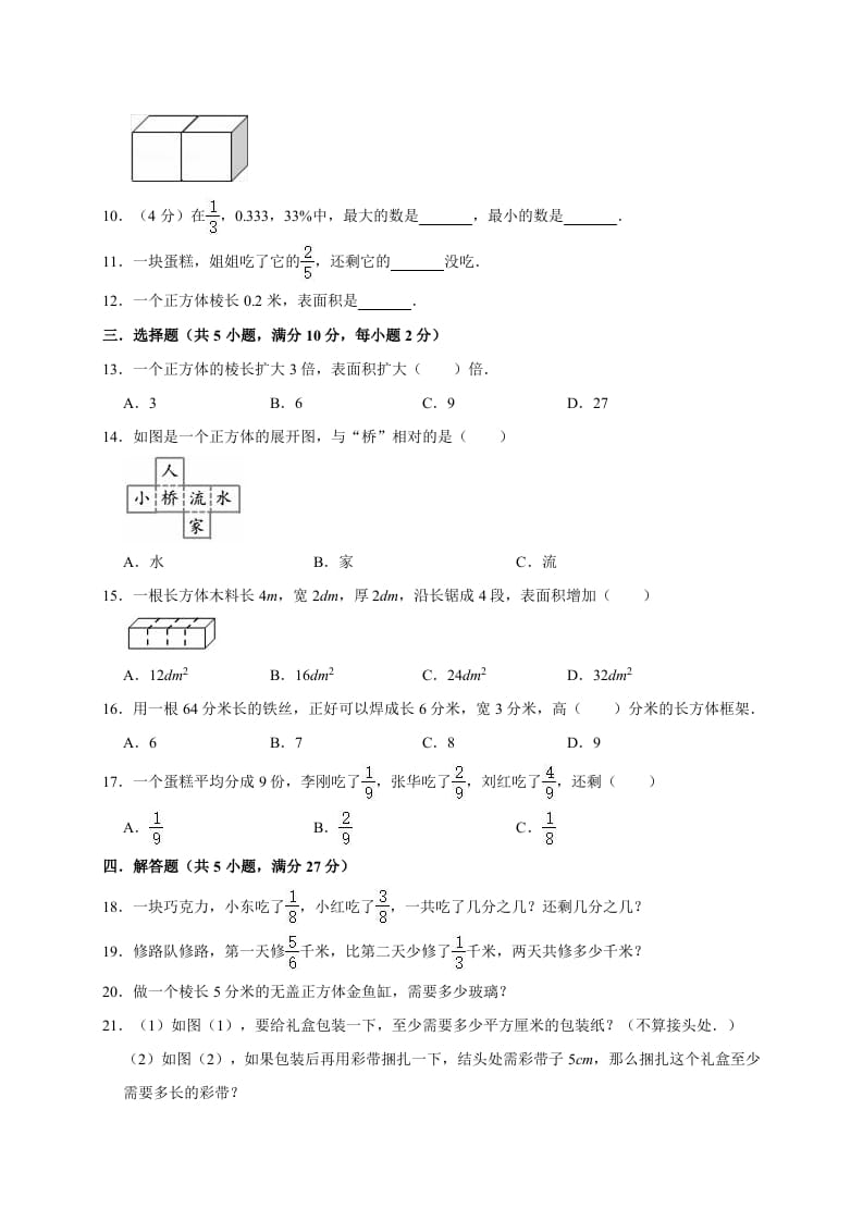 图片[2]-五年级数学下册试题月考试卷（3月）（有答案）北师大版-学霸吧