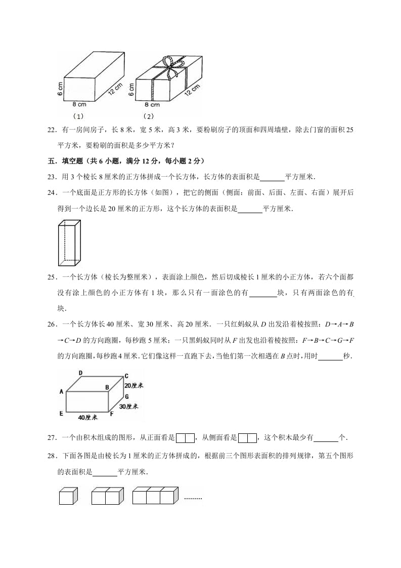 图片[3]-五年级数学下册试题月考试卷（3月）（有答案）北师大版-学霸吧