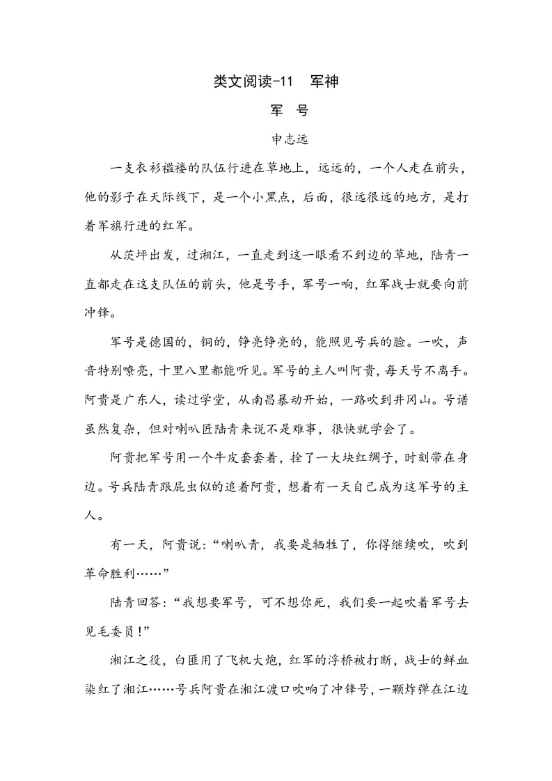 五年级数学下册类文阅读-11军神-学霸吧