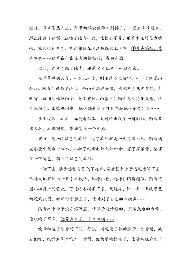 图片[2]-五年级数学下册类文阅读-11军神-学霸吧
