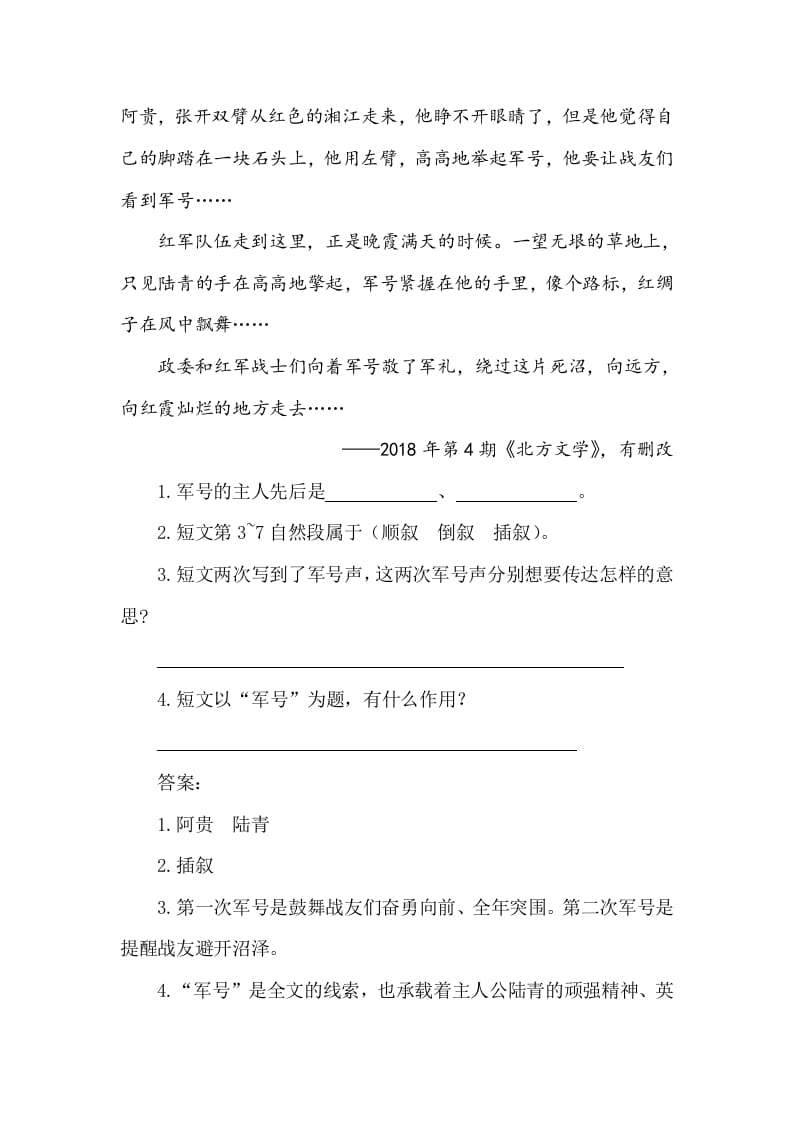 图片[3]-五年级数学下册类文阅读-11军神-学霸吧