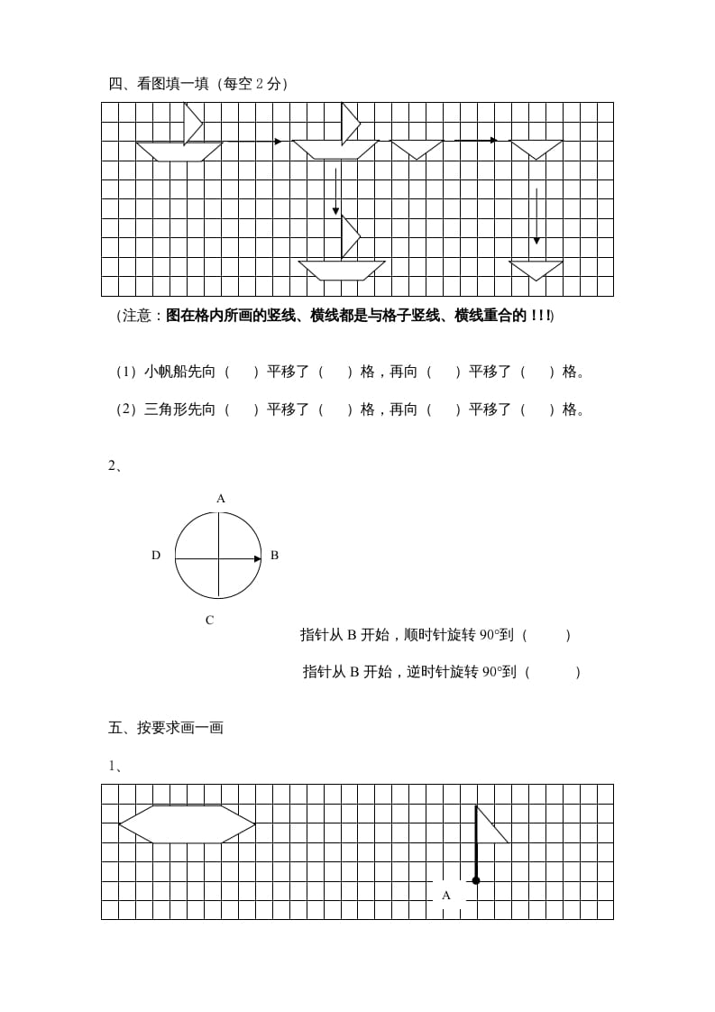 图片[2]-三年级数学上册第6单元《平移、旋转和轴对称》单元检测（无答案）（苏教版）-学霸吧