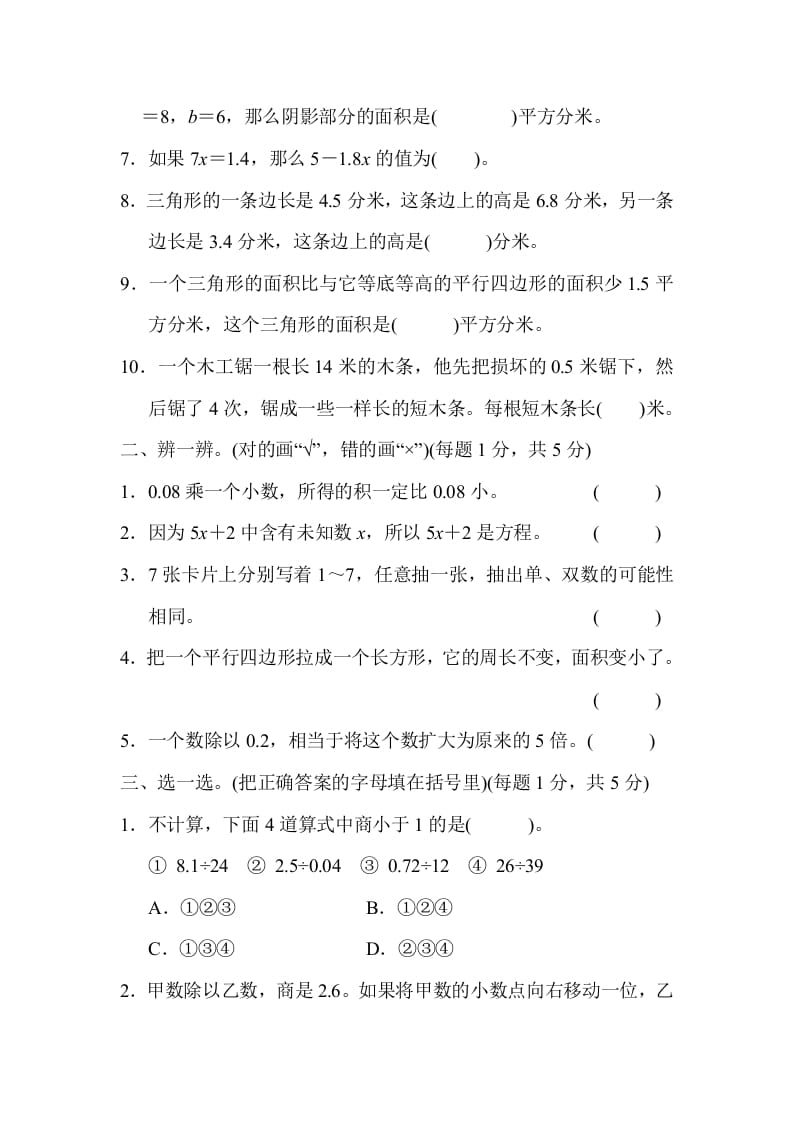 图片[2]-五年级数学上册数学期末测试卷(2)（人教版）-学霸吧
