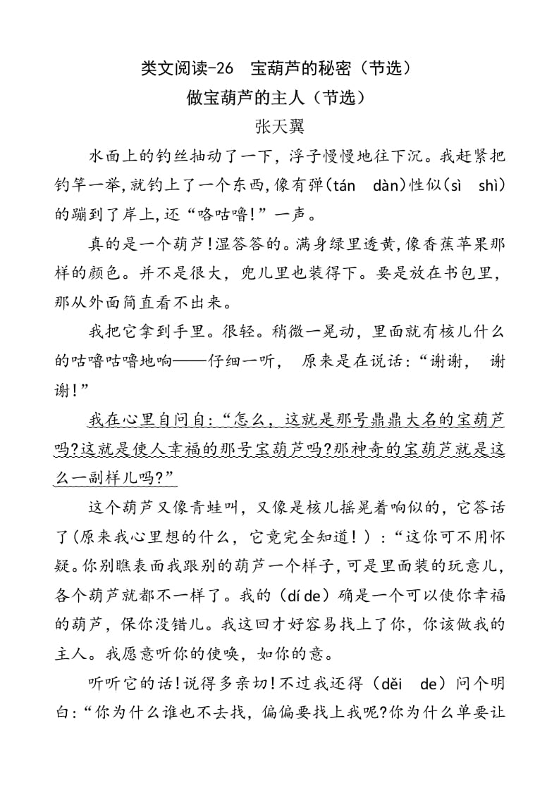四年级语文下册类文阅读-26宝葫芦的秘密（节选）-学霸吧