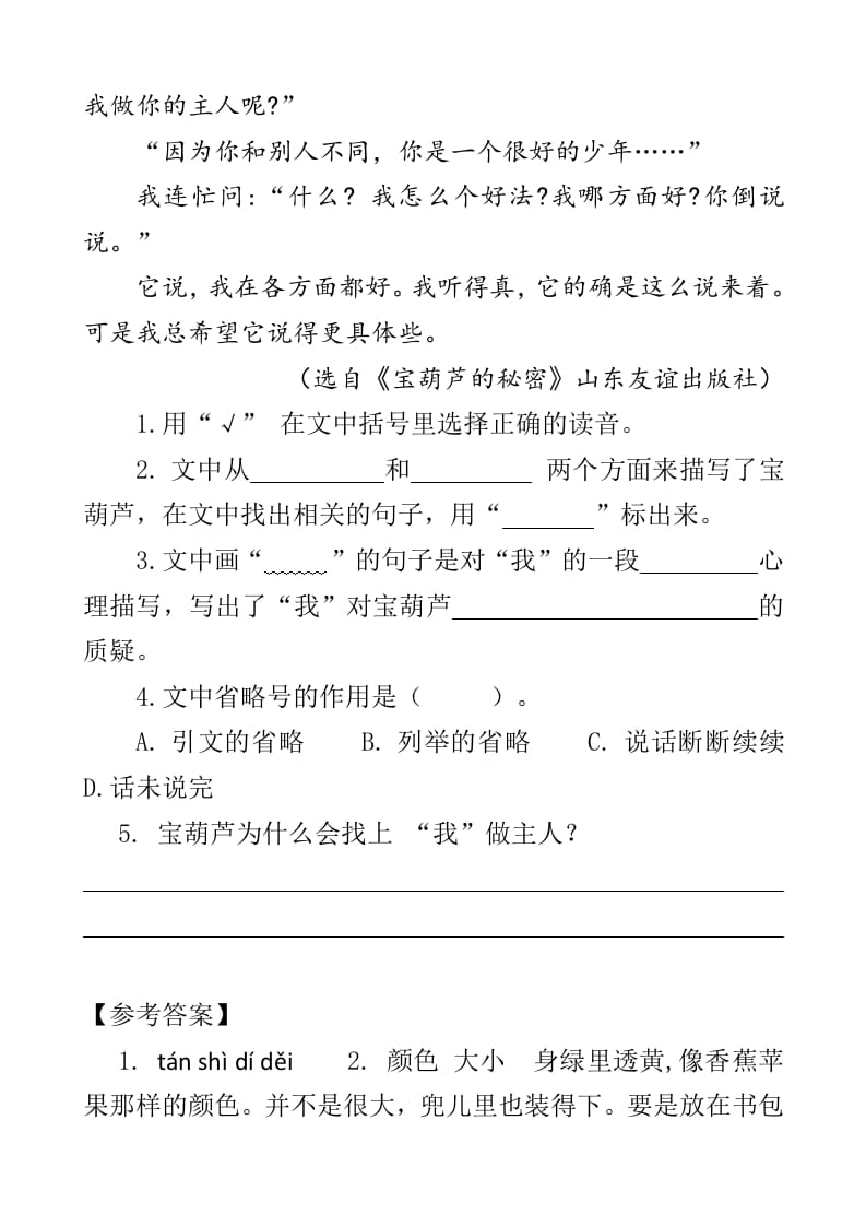 图片[2]-四年级语文下册类文阅读-26宝葫芦的秘密（节选）-学霸吧
