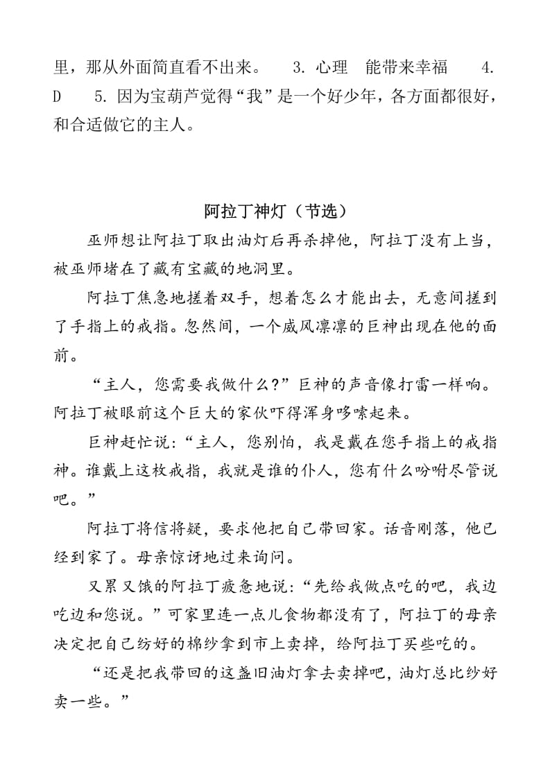 图片[3]-四年级语文下册类文阅读-26宝葫芦的秘密（节选）-学霸吧