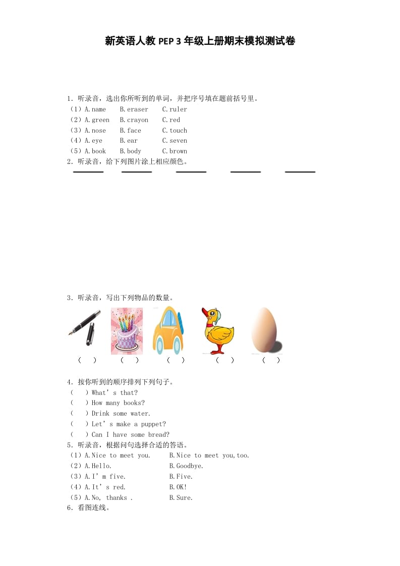 三年级英语上册期末测试卷1（人教PEP）-学霸吧