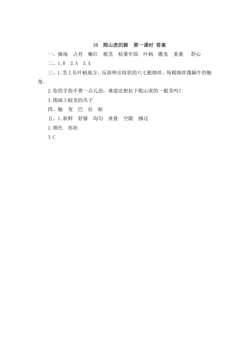 图片[2]-四年级语文上册10爬山虎的脚-学霸吧
