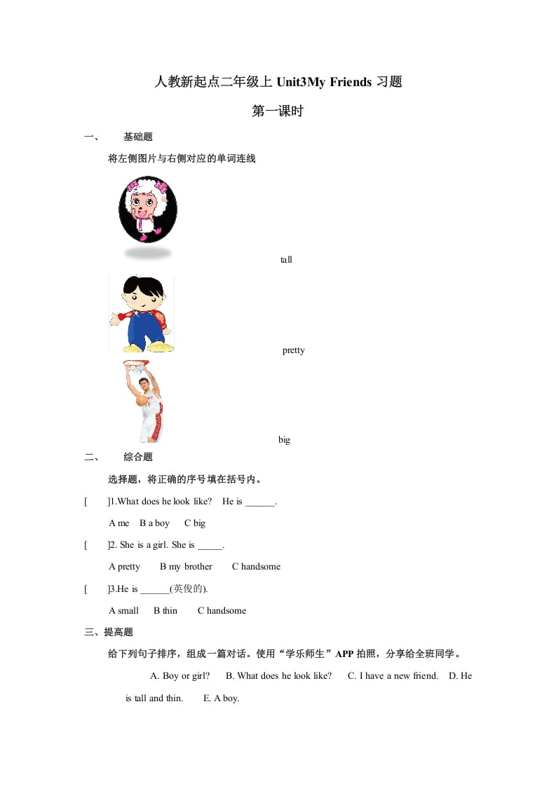 二年级英语上册Unit3习题第1课时（人教版一起点）-学霸吧