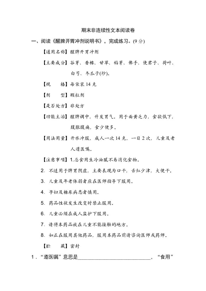 三年级语文上册期末练习(16)（部编版）-学霸吧