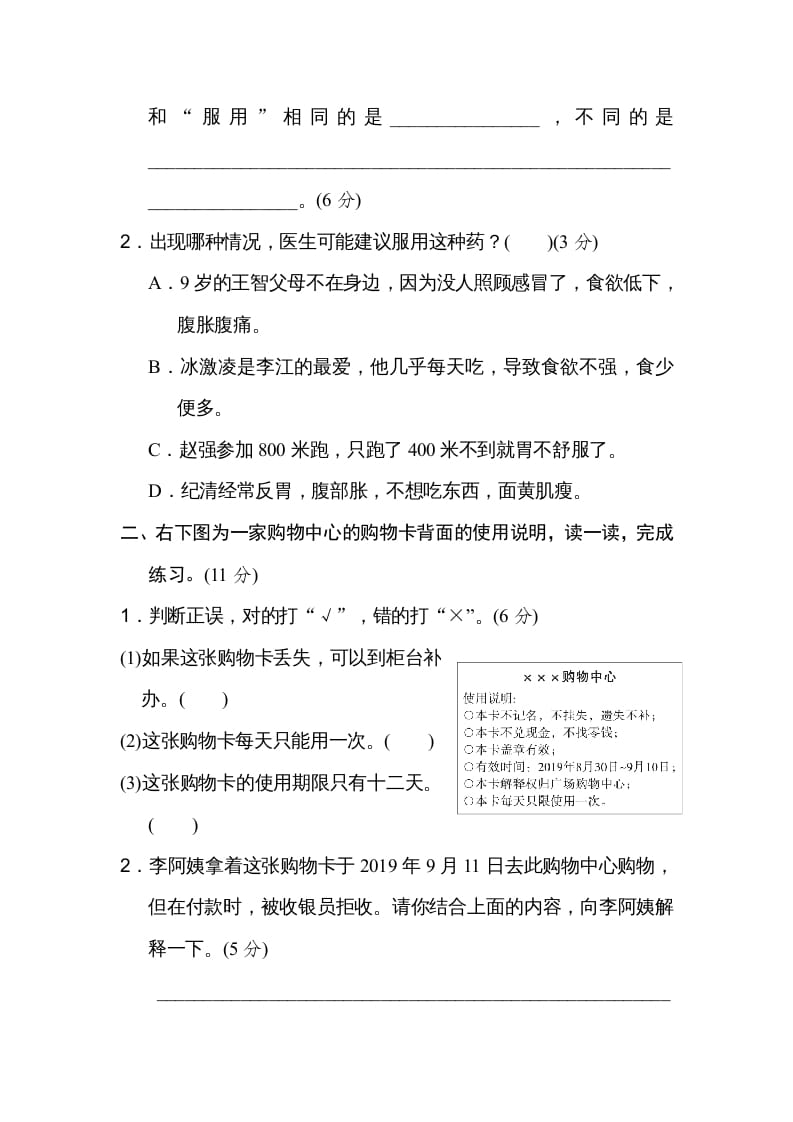 图片[2]-三年级语文上册期末练习(16)（部编版）-学霸吧