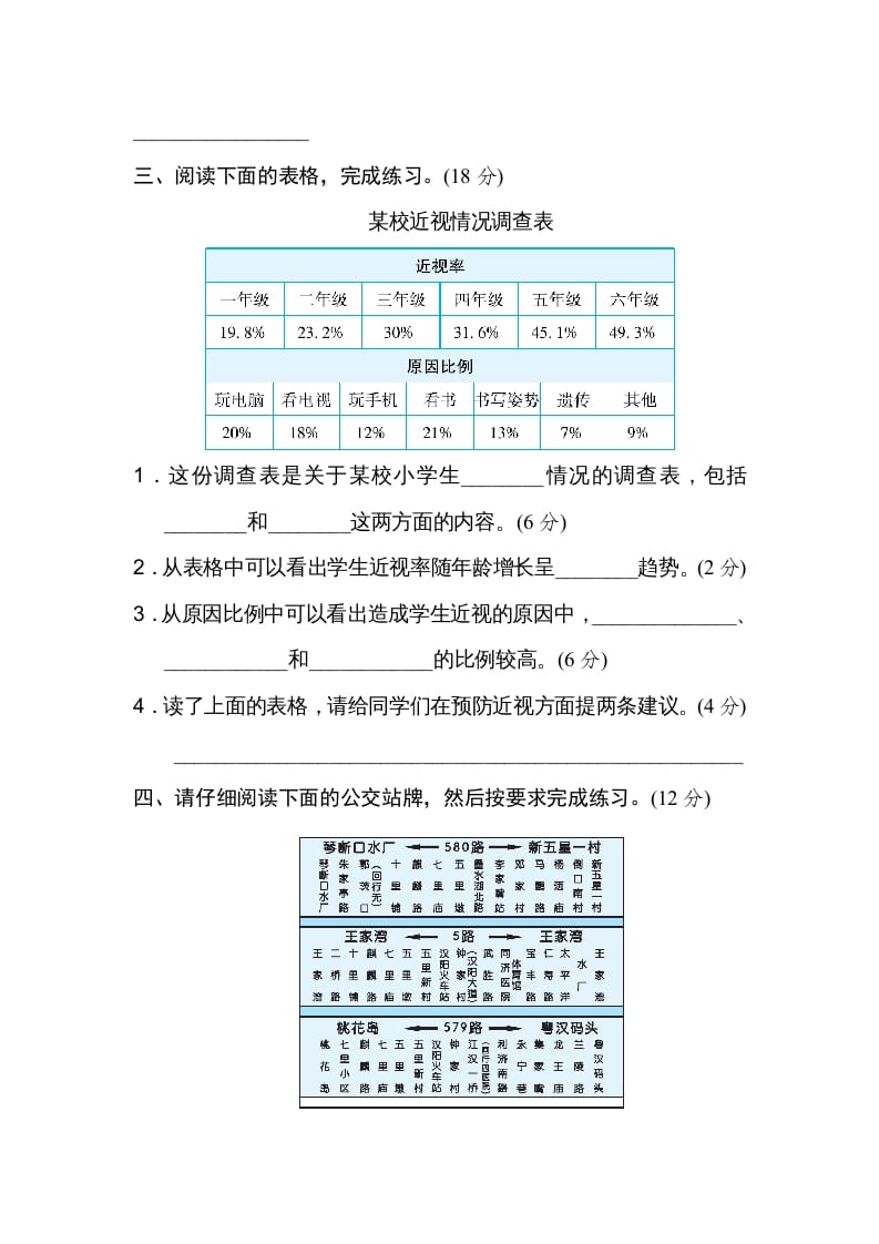 图片[3]-三年级语文上册期末练习(16)（部编版）-学霸吧