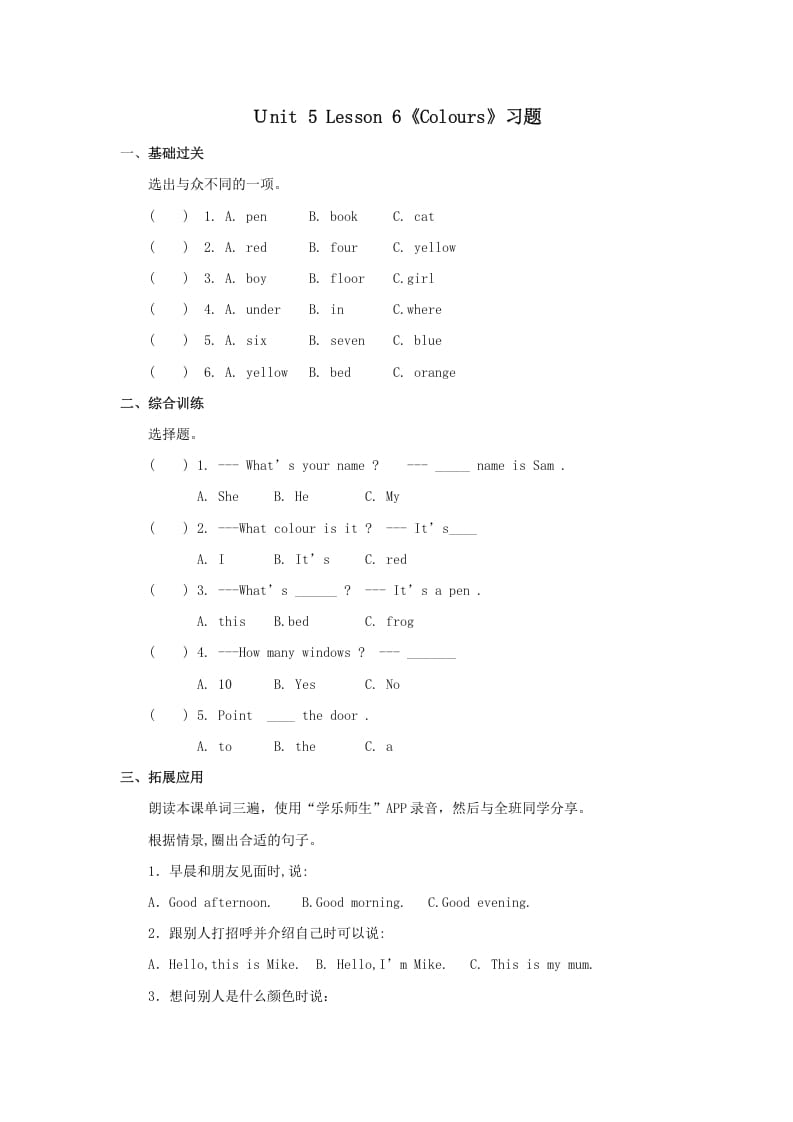一年级英语上册Colours习(6)（人教一起点）-学霸吧