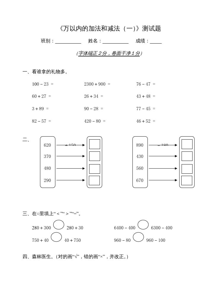 三年级数学上册第2单元《万以内的加法和减法(一)》测试题(一)（人教版）-学霸吧