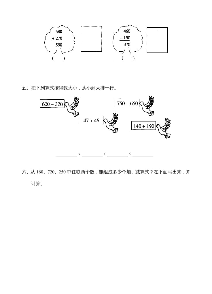 图片[2]-三年级数学上册第2单元《万以内的加法和减法(一)》测试题(一)（人教版）-学霸吧