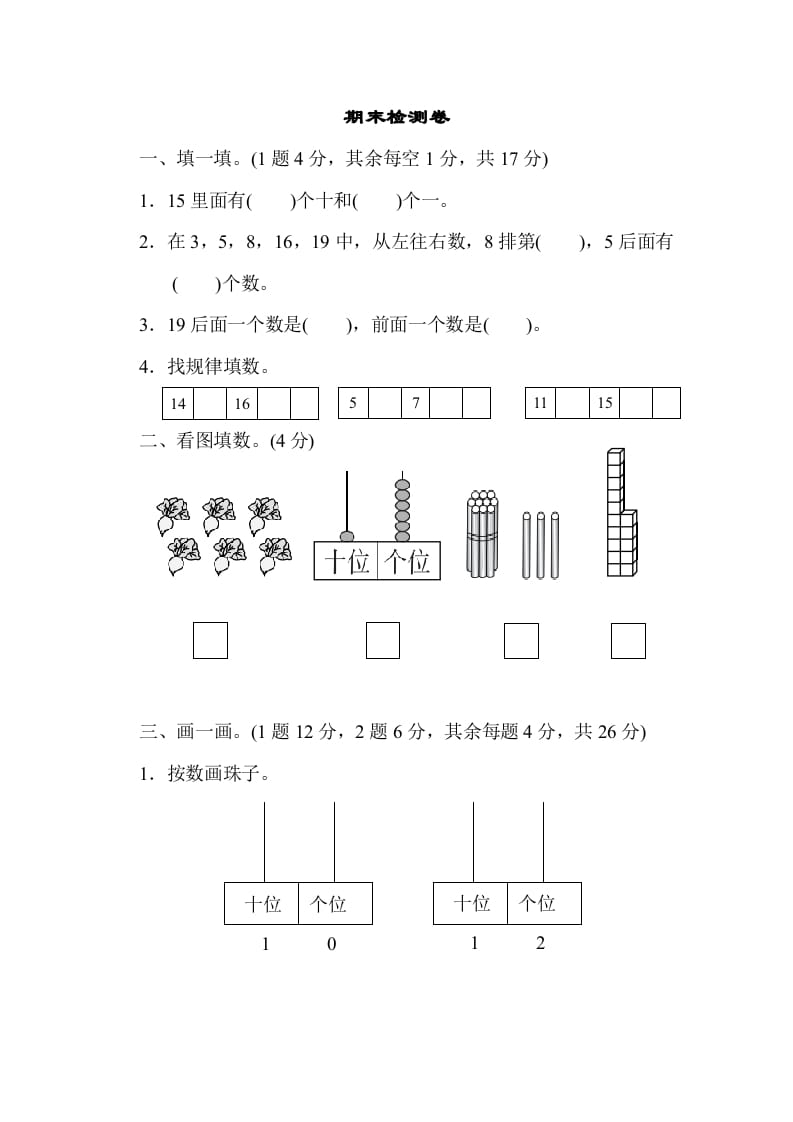 一年级数学上册期末练习(13)(北师大版)-学霸吧
