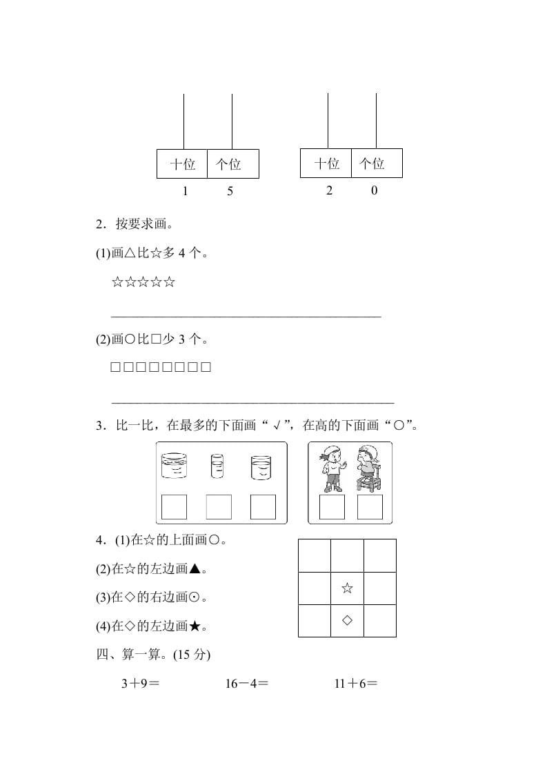 图片[2]-一年级数学上册期末练习(13)(北师大版)-学霸吧