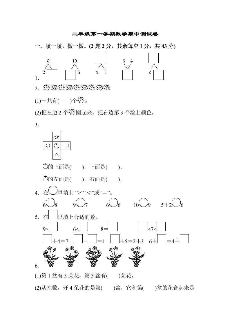 一年级数学上册一年级第一学期数学期中测试卷（苏教版）-学霸吧