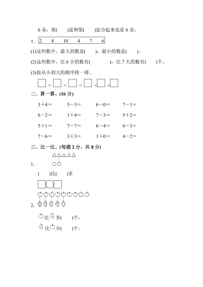 图片[2]-一年级数学上册一年级第一学期数学期中测试卷（苏教版）-学霸吧
