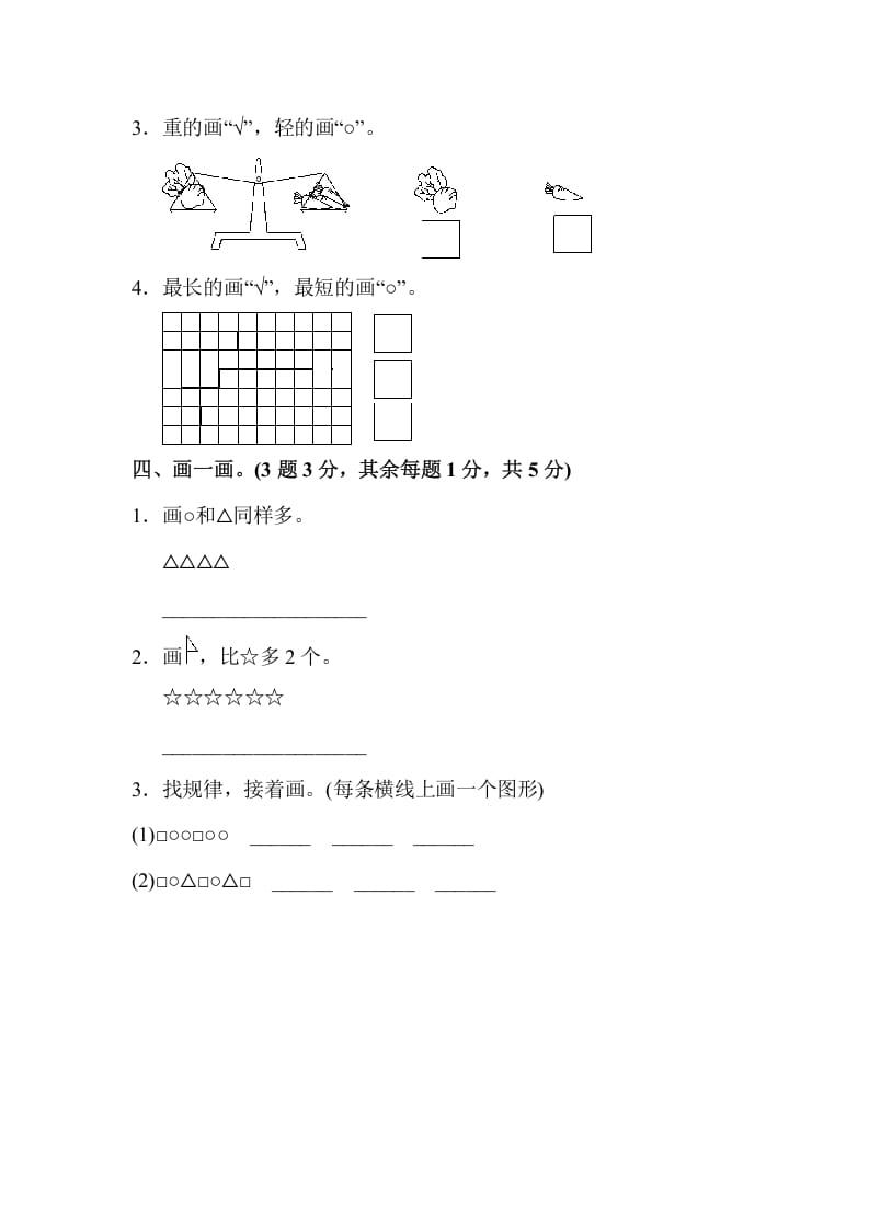 图片[3]-一年级数学上册一年级第一学期数学期中测试卷（苏教版）-学霸吧