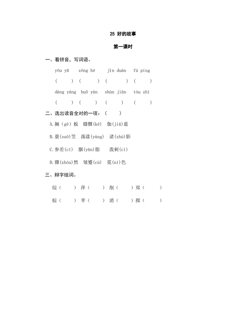 六年级语文上册好的故事（部编版）-学霸吧