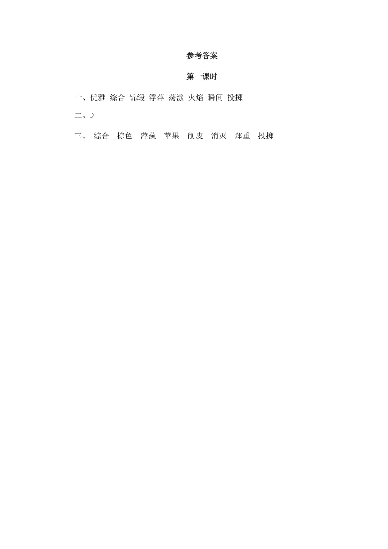 图片[2]-六年级语文上册好的故事（部编版）-学霸吧
