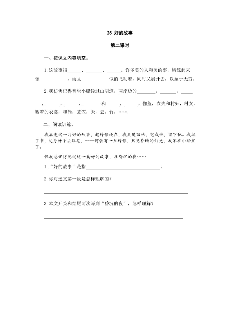 图片[3]-六年级语文上册好的故事（部编版）-学霸吧